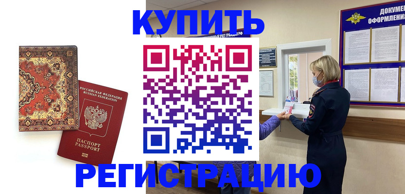 прописка для военкомата в Мегионе