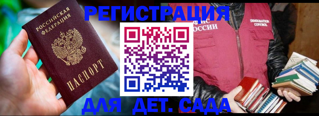 регистрация для дет. сада в Мегионе