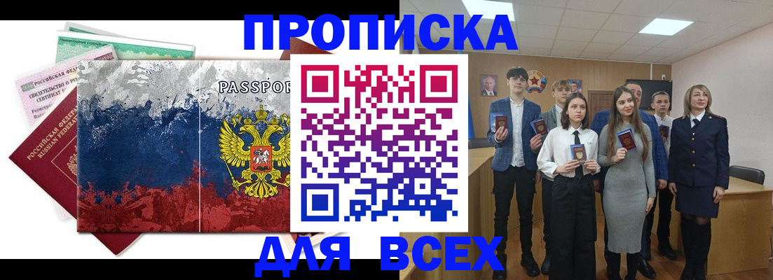 купить прописку в Мегионе